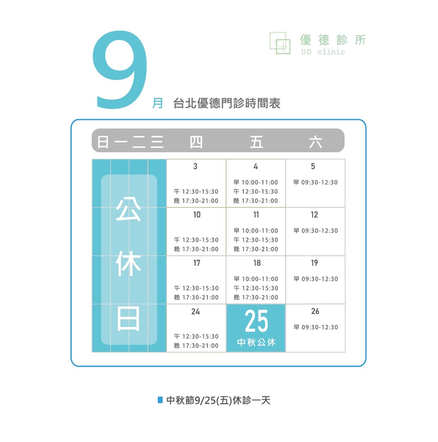 最新消息,優德診所,台北優德診所,台中優德診所,美白,皮膚過敏,痘痘,皮膚美白,青春痘,出油,粉刺面皰,皮膚過敏診治,優德診所皮膚美白,優德診所皮膚過敏