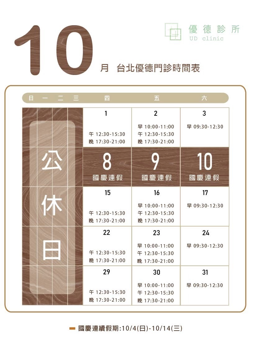 最新消息,優德診所,台北優德診所,台中優德診所,美白,皮膚過敏,痘痘,皮膚美白,青春痘,出油,粉刺面皰,皮膚過敏診治,優德診所皮膚美白,優德診所皮膚過敏
