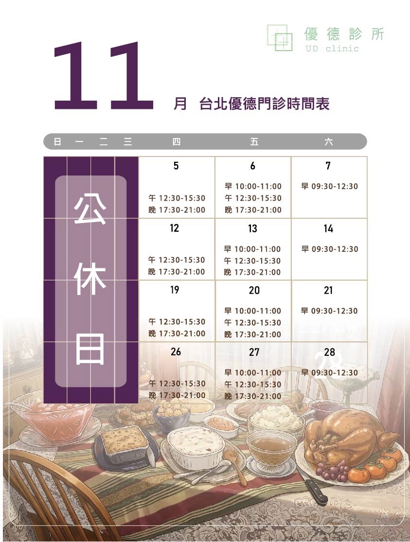 最新消息,優德診所,台北優德診所,台中優德診所,美白,皮膚過敏,痘痘,皮膚美白,青春痘,出油,粉刺面皰,皮膚過敏診治,優德診所皮膚美白,優德診所皮膚過敏